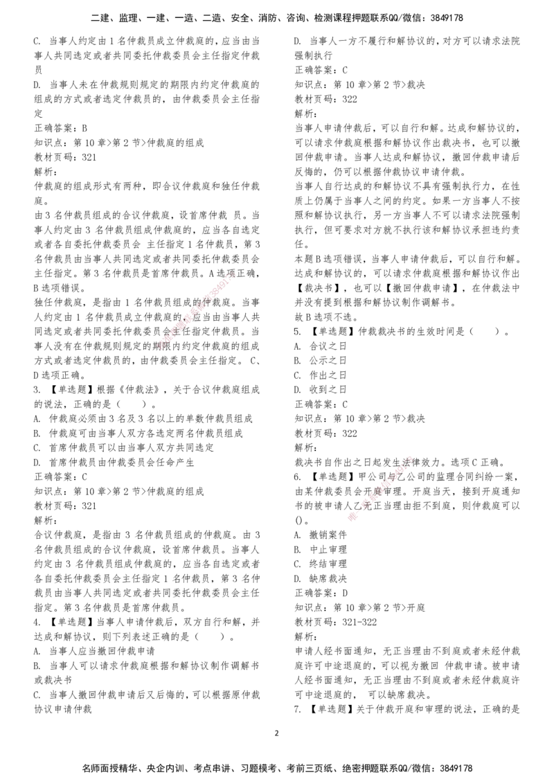 LXG-法规-章节押点金题-李向国_2026年一建法规_2025年一建法规SVIP_01-精华文档✿电子教材✿历年真题_76-法规《冲刺卷+章节押点》LXG