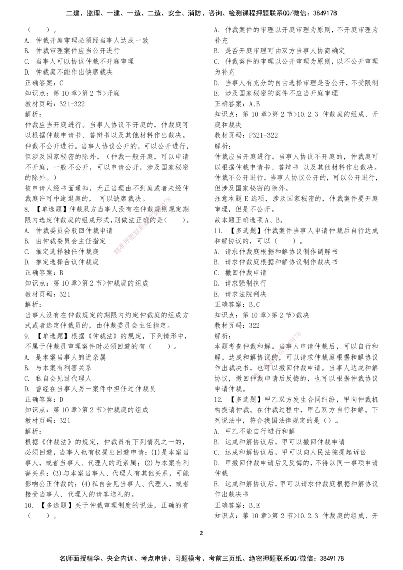 LXG-法规-章节押点金题-李向国_2026年一建法规_2025年一建法规SVIP_01-精华文档✿电子教材✿历年真题_76-法规《冲刺卷+章节押点》LXG