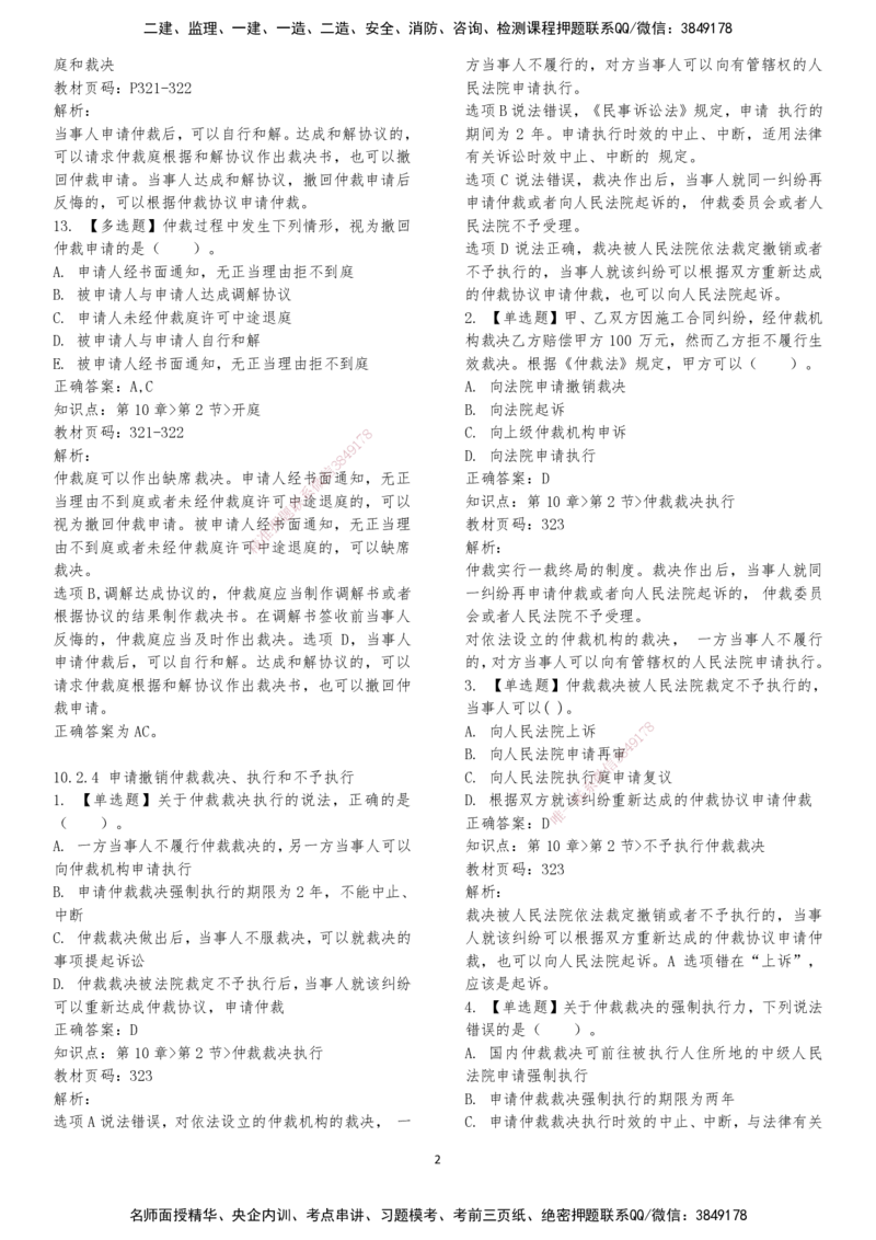 LXG-法规-章节押点金题-李向国_2026年一建法规_2025年一建法规SVIP_01-精华文档✿电子教材✿历年真题_76-法规《冲刺卷+章节押点》LXG