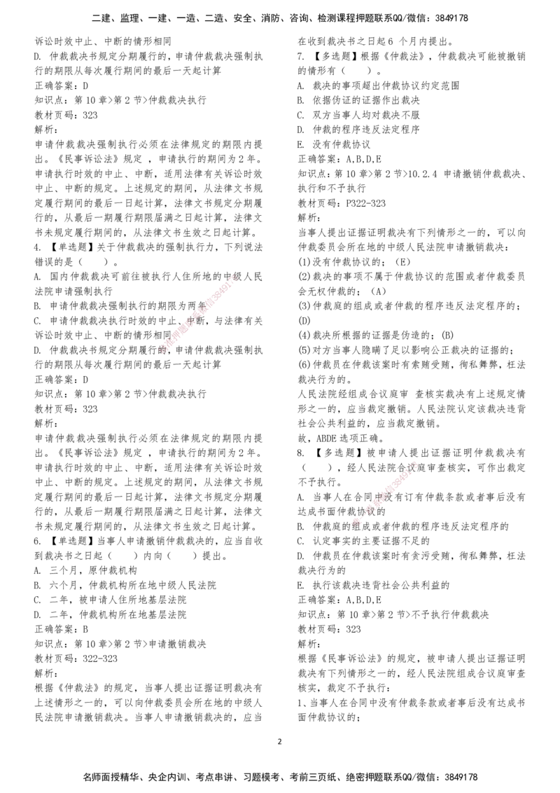 LXG-法规-章节押点金题-李向国_2026年一建法规_2025年一建法规SVIP_01-精华文档✿电子教材✿历年真题_76-法规《冲刺卷+章节押点》LXG