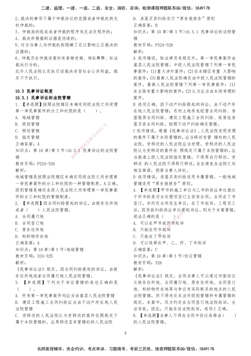 LXG-法规-章节押点金题-李向国_2026年一建法规_2025年一建法规SVIP_01-精华文档✿电子教材✿历年真题_76-法规《冲刺卷+章节押点》LXG