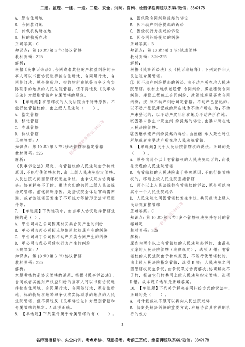 LXG-法规-章节押点金题-李向国_2026年一建法规_2025年一建法规SVIP_01-精华文档✿电子教材✿历年真题_76-法规《冲刺卷+章节押点》LXG