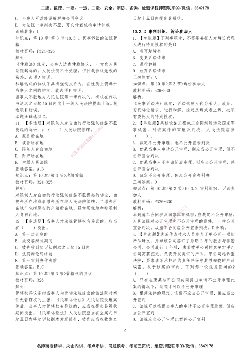 LXG-法规-章节押点金题-李向国_2026年一建法规_2025年一建法规SVIP_01-精华文档✿电子教材✿历年真题_76-法规《冲刺卷+章节押点》LXG