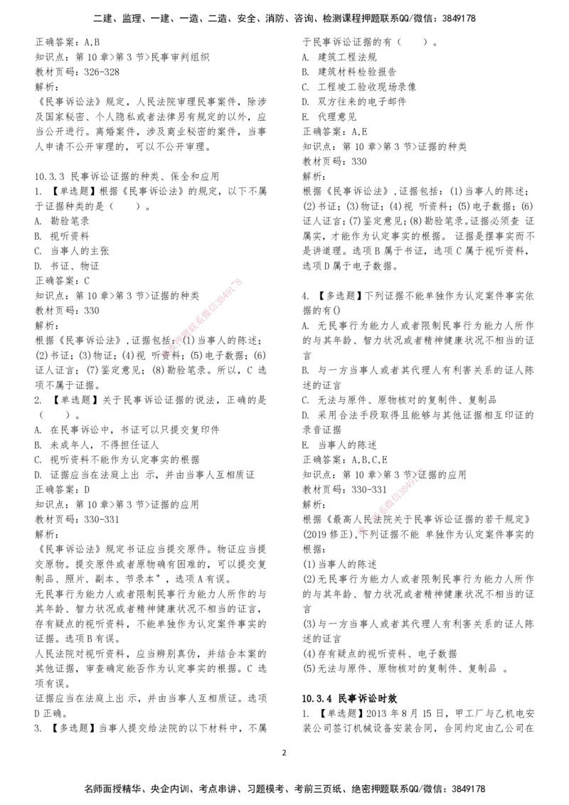 LXG-法规-章节押点金题-李向国_2026年一建法规_2025年一建法规SVIP_01-精华文档✿电子教材✿历年真题_76-法规《冲刺卷+章节押点》LXG