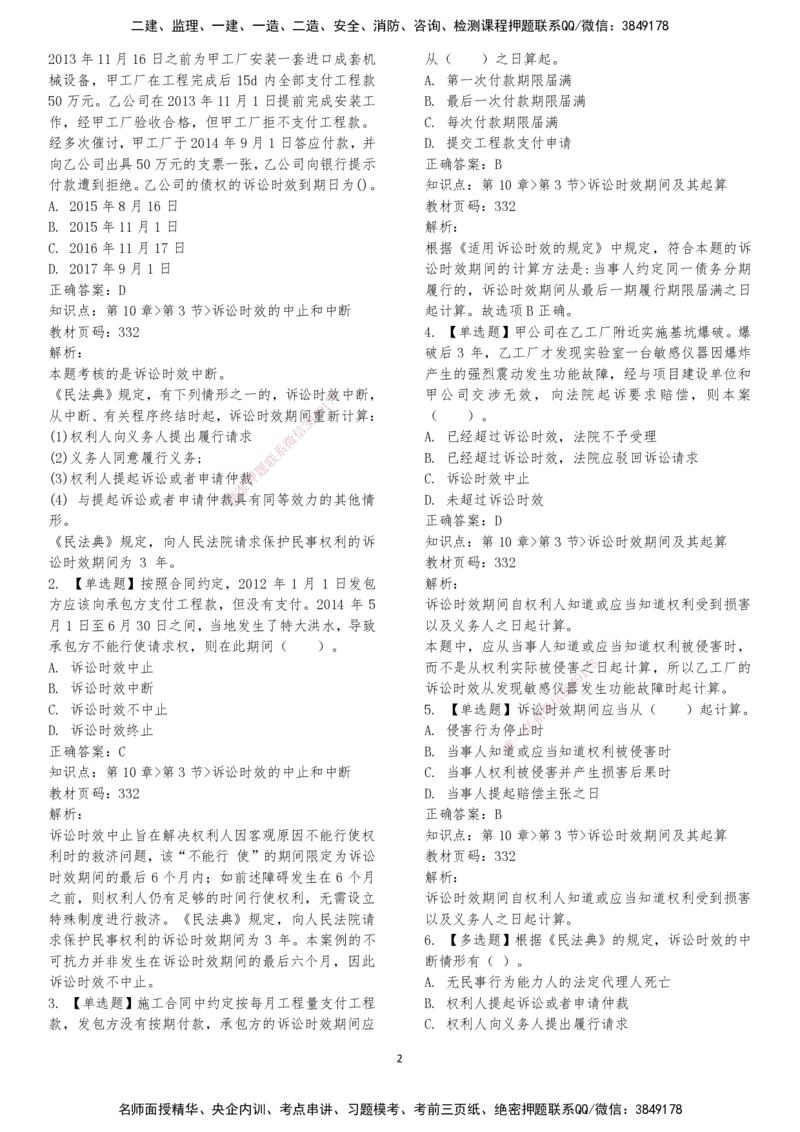 LXG-法规-章节押点金题-李向国_2026年一建法规_2025年一建法规SVIP_01-精华文档✿电子教材✿历年真题_76-法规《冲刺卷+章节押点》LXG