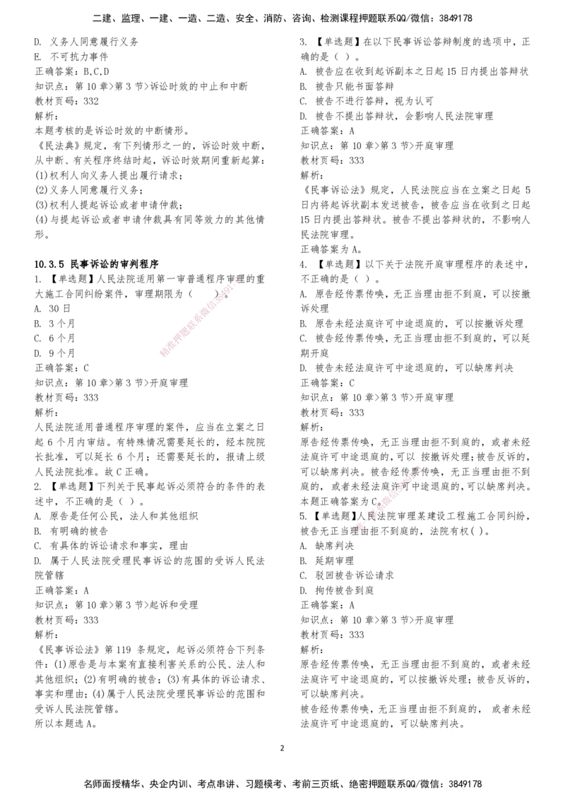 LXG-法规-章节押点金题-李向国_2026年一建法规_2025年一建法规SVIP_01-精华文档✿电子教材✿历年真题_76-法规《冲刺卷+章节押点》LXG