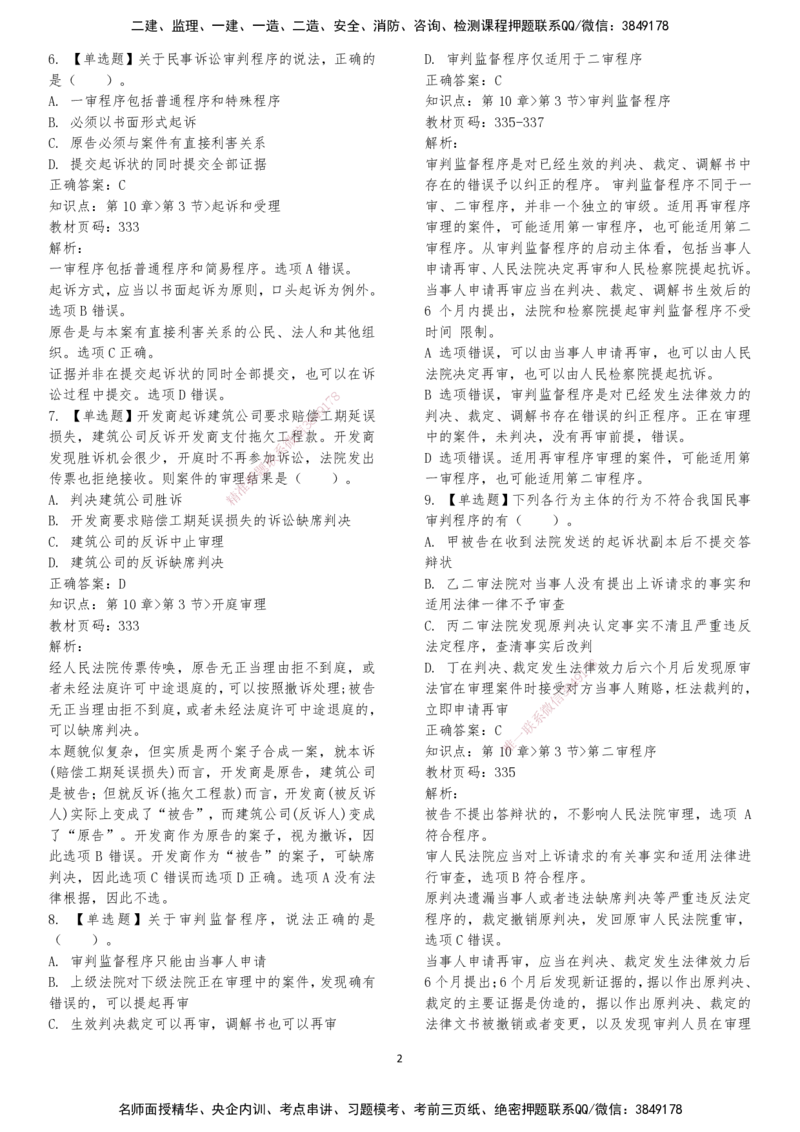 LXG-法规-章节押点金题-李向国_2026年一建法规_2025年一建法规SVIP_01-精华文档✿电子教材✿历年真题_76-法规《冲刺卷+章节押点》LXG