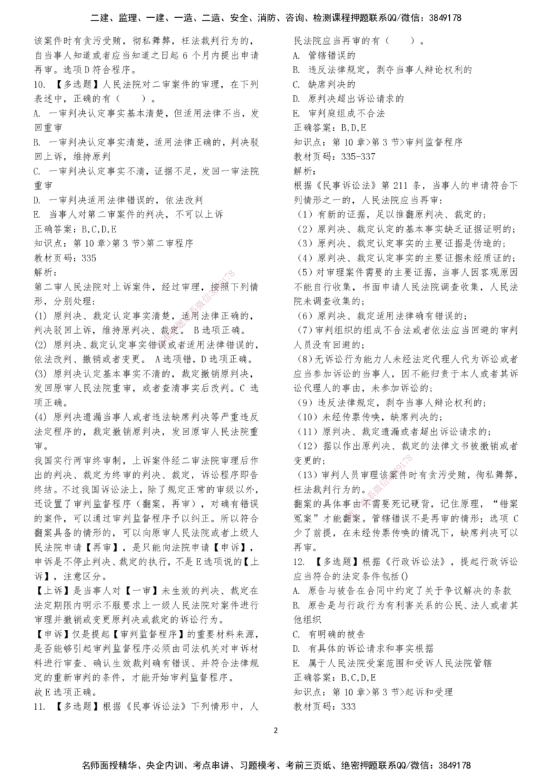 LXG-法规-章节押点金题-李向国_2026年一建法规_2025年一建法规SVIP_01-精华文档✿电子教材✿历年真题_76-法规《冲刺卷+章节押点》LXG