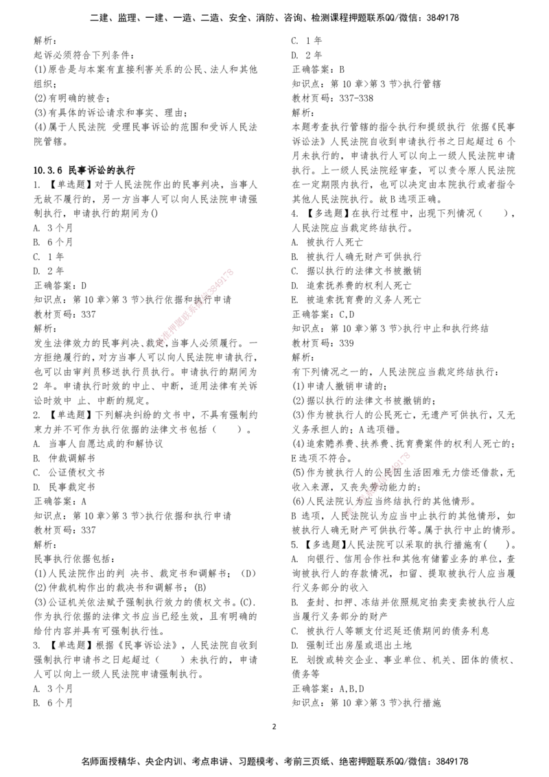 LXG-法规-章节押点金题-李向国_2026年一建法规_2025年一建法规SVIP_01-精华文档✿电子教材✿历年真题_76-法规《冲刺卷+章节押点》LXG