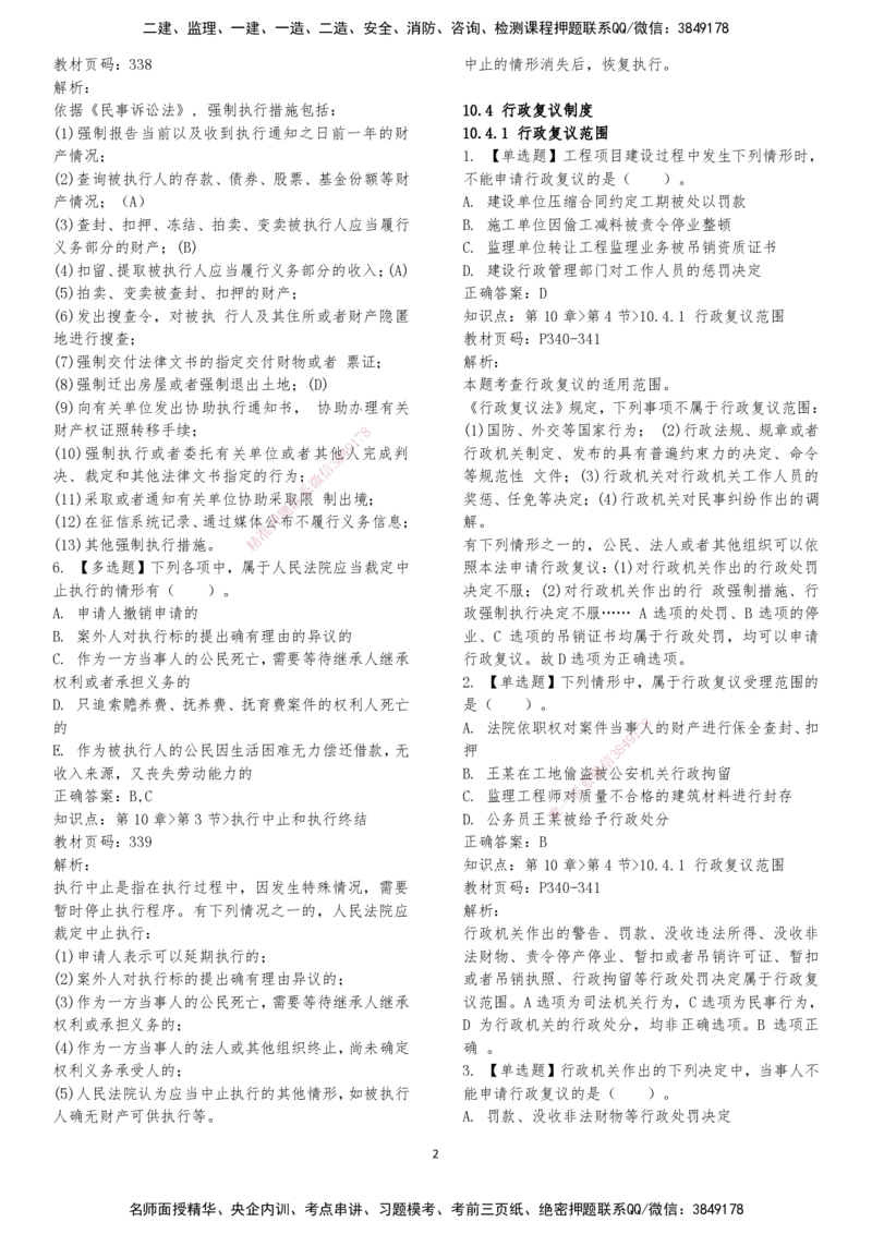 LXG-法规-章节押点金题-李向国_2026年一建法规_2025年一建法规SVIP_01-精华文档✿电子教材✿历年真题_76-法规《冲刺卷+章节押点》LXG