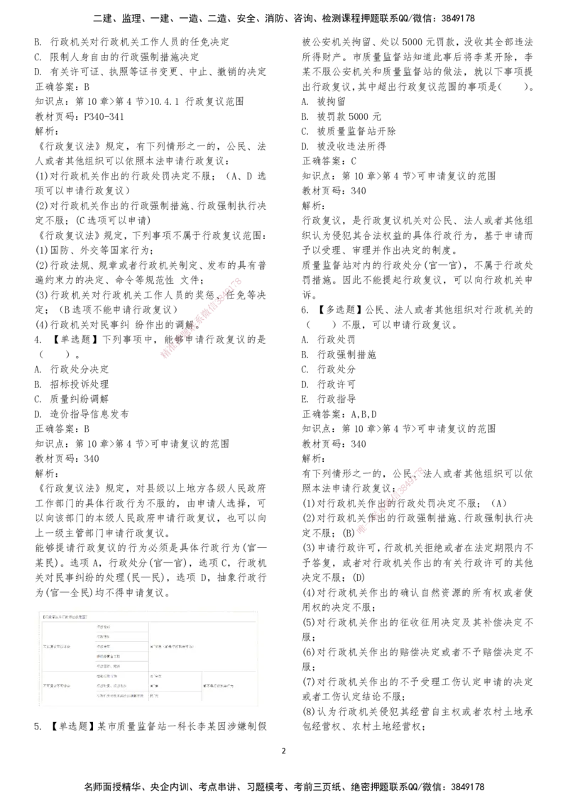 LXG-法规-章节押点金题-李向国_2026年一建法规_2025年一建法规SVIP_01-精华文档✿电子教材✿历年真题_76-法规《冲刺卷+章节押点》LXG