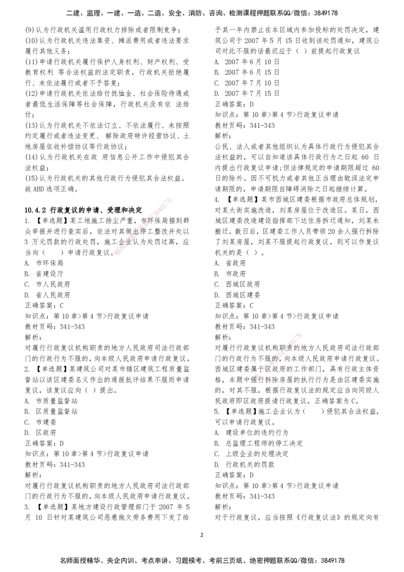 LXG-法规-章节押点金题-李向国_2026年一建法规_2025年一建法规SVIP_01-精华文档✿电子教材✿历年真题_76-法规《冲刺卷+章节押点》LXG