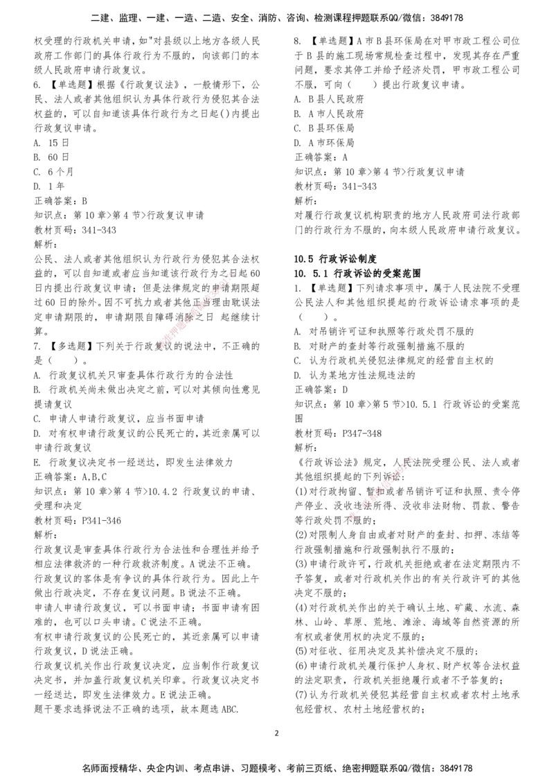 LXG-法规-章节押点金题-李向国_2026年一建法规_2025年一建法规SVIP_01-精华文档✿电子教材✿历年真题_76-法规《冲刺卷+章节押点》LXG