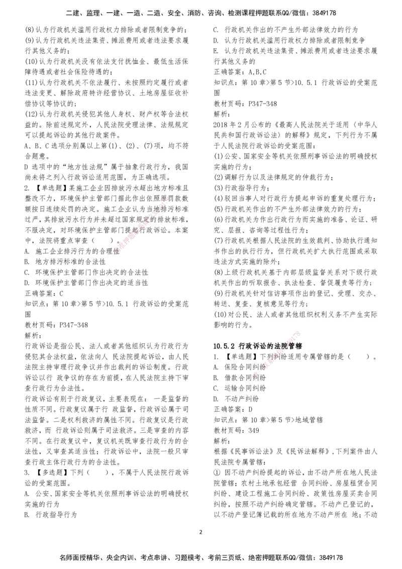 LXG-法规-章节押点金题-李向国_2026年一建法规_2025年一建法规SVIP_01-精华文档✿电子教材✿历年真题_76-法规《冲刺卷+章节押点》LXG