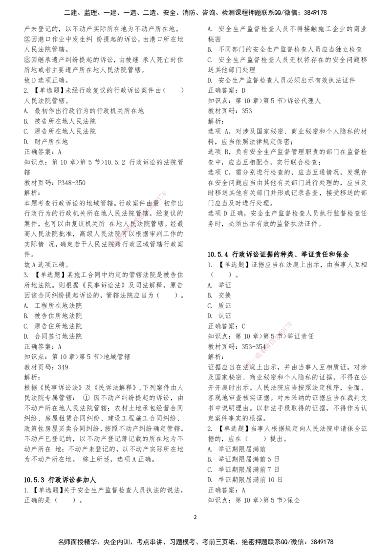 LXG-法规-章节押点金题-李向国_2026年一建法规_2025年一建法规SVIP_01-精华文档✿电子教材✿历年真题_76-法规《冲刺卷+章节押点》LXG