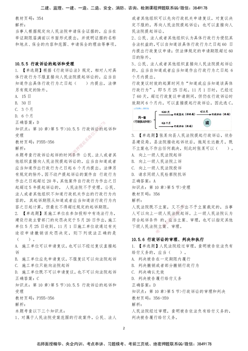 LXG-法规-章节押点金题-李向国_2026年一建法规_2025年一建法规SVIP_01-精华文档✿电子教材✿历年真题_76-法规《冲刺卷+章节押点》LXG