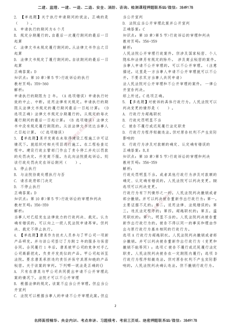 LXG-法规-章节押点金题-李向国_2026年一建法规_2025年一建法规SVIP_01-精华文档✿电子教材✿历年真题_76-法规《冲刺卷+章节押点》LXG
