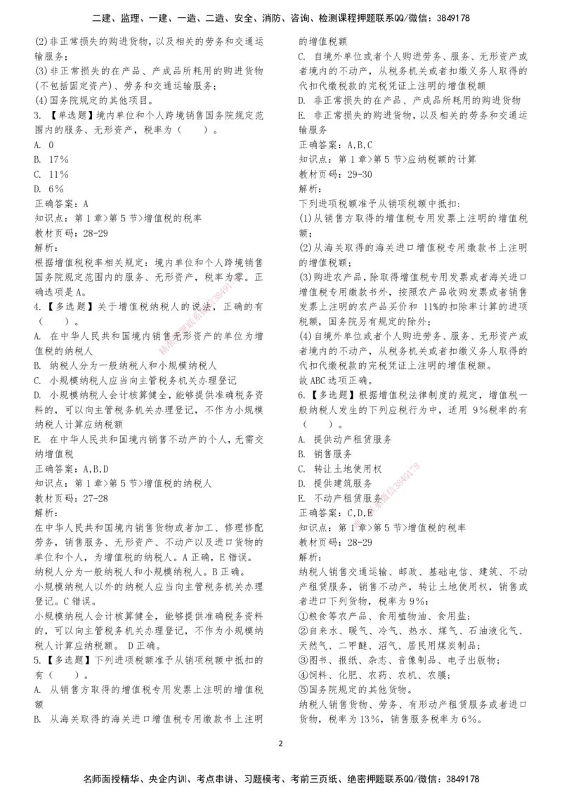 LXG-法规-章节押点金题-李向国_2026年一建法规_2025年一建法规SVIP_01-精华文档✿电子教材✿历年真题_76-法规《冲刺卷+章节押点》LXG
