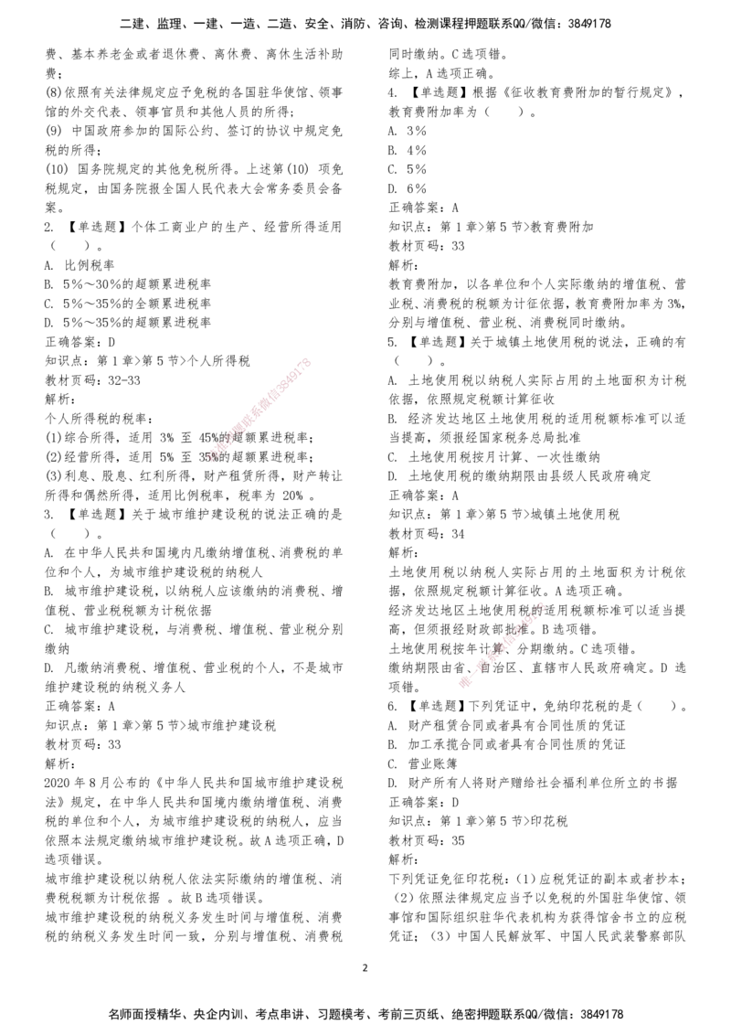 LXG-法规-章节押点金题-李向国_2026年一建法规_2025年一建法规SVIP_01-精华文档✿电子教材✿历年真题_76-法规《冲刺卷+章节押点》LXG