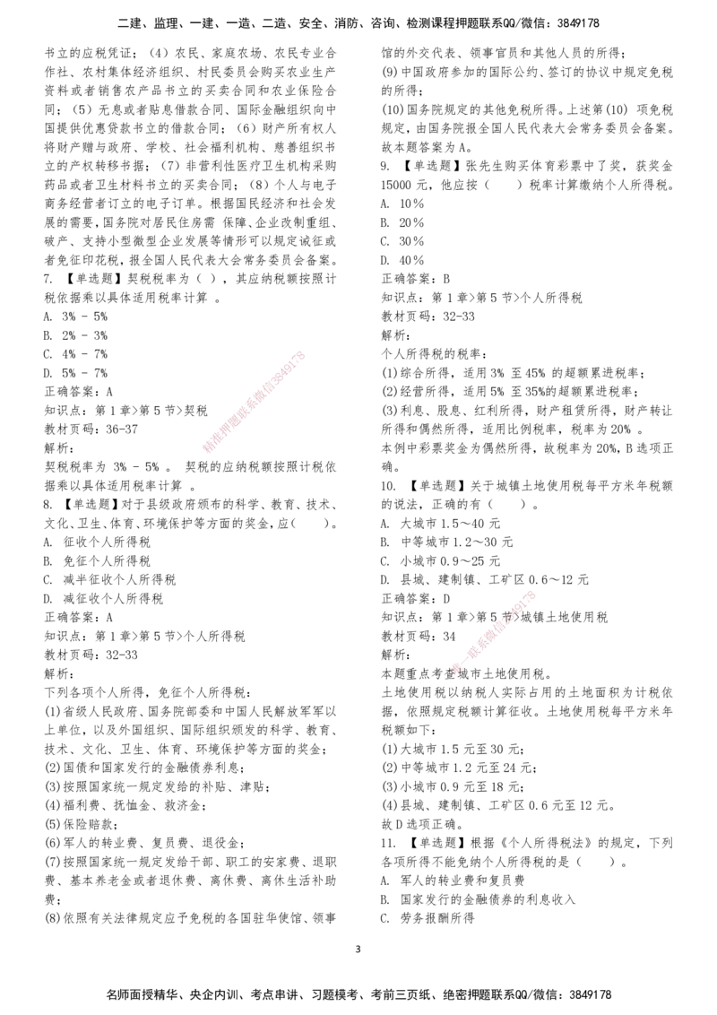 LXG-法规-章节押点金题-李向国_2026年一建法规_2025年一建法规SVIP_01-精华文档✿电子教材✿历年真题_76-法规《冲刺卷+章节押点》LXG