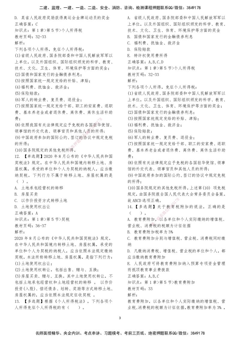 LXG-法规-章节押点金题-李向国_2026年一建法规_2025年一建法规SVIP_01-精华文档✿电子教材✿历年真题_76-法规《冲刺卷+章节押点》LXG