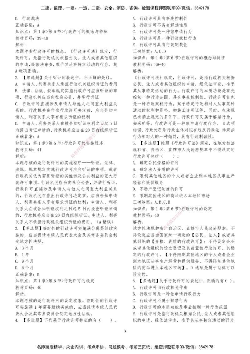 LXG-法规-章节押点金题-李向国_2026年一建法规_2025年一建法规SVIP_01-精华文档✿电子教材✿历年真题_76-法规《冲刺卷+章节押点》LXG