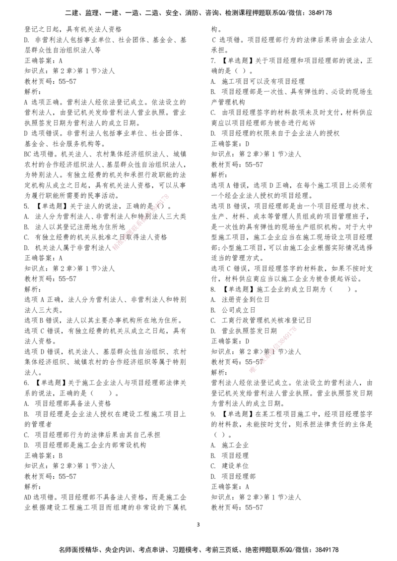 LXG-法规-章节押点金题-李向国_2026年一建法规_2025年一建法规SVIP_01-精华文档✿电子教材✿历年真题_76-法规《冲刺卷+章节押点》LXG