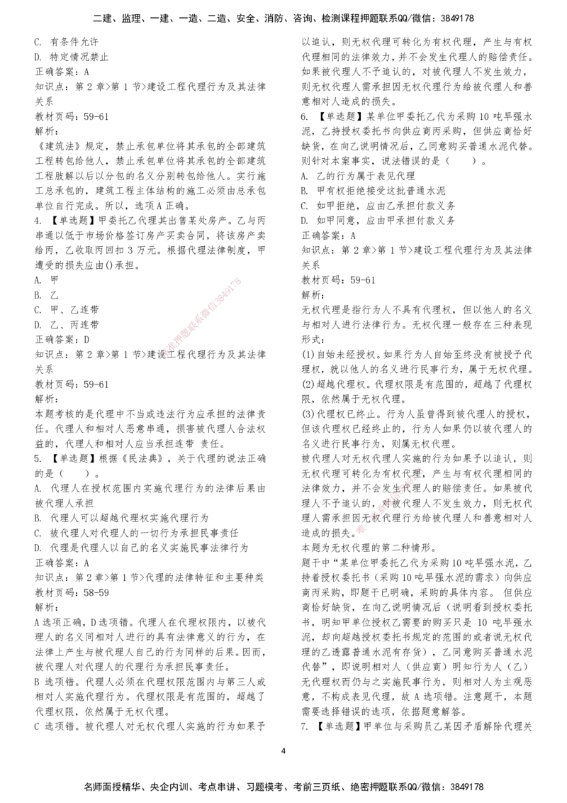 LXG-法规-章节押点金题-李向国_2026年一建法规_2025年一建法规SVIP_01-精华文档✿电子教材✿历年真题_76-法规《冲刺卷+章节押点》LXG