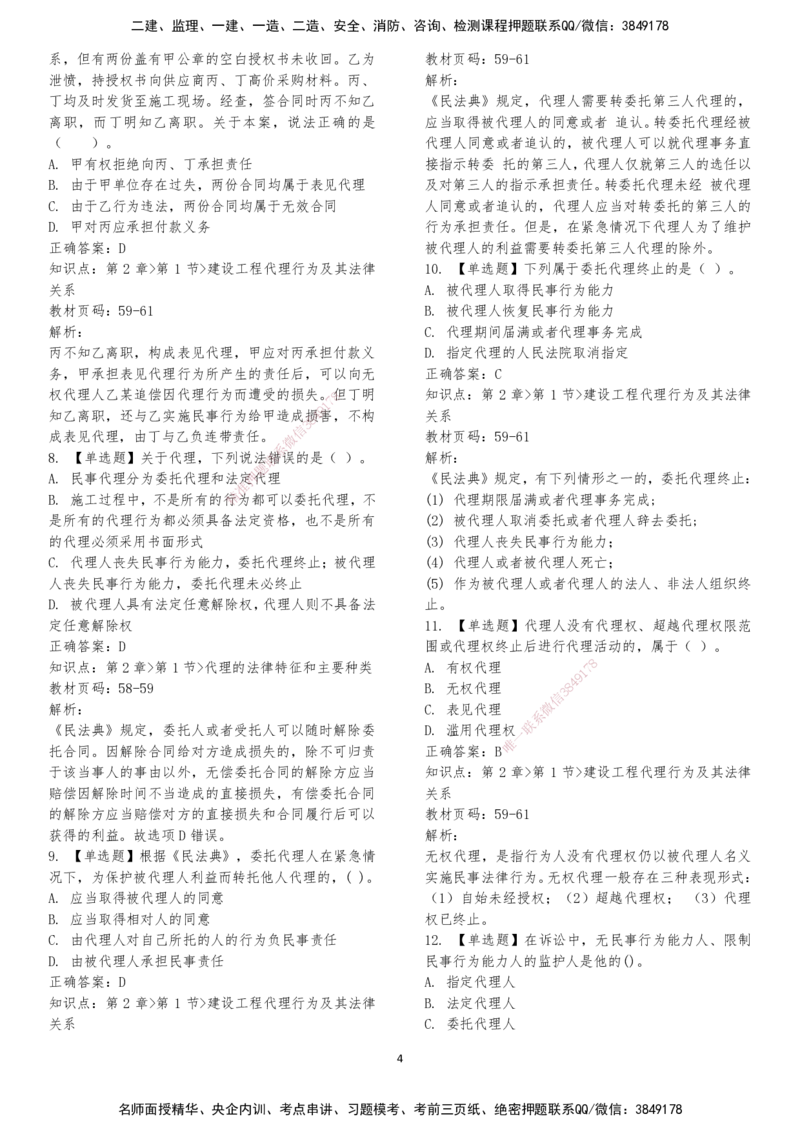 LXG-法规-章节押点金题-李向国_2026年一建法规_2025年一建法规SVIP_01-精华文档✿电子教材✿历年真题_76-法规《冲刺卷+章节押点》LXG