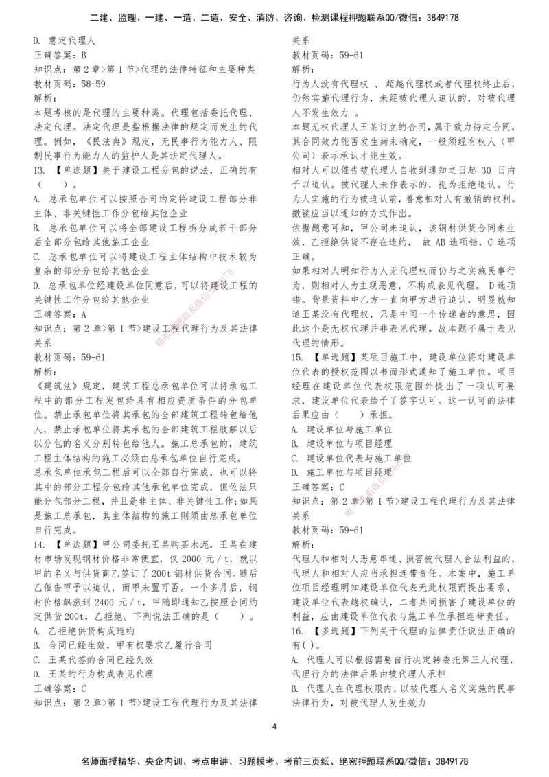 LXG-法规-章节押点金题-李向国_2026年一建法规_2025年一建法规SVIP_01-精华文档✿电子教材✿历年真题_76-法规《冲刺卷+章节押点》LXG