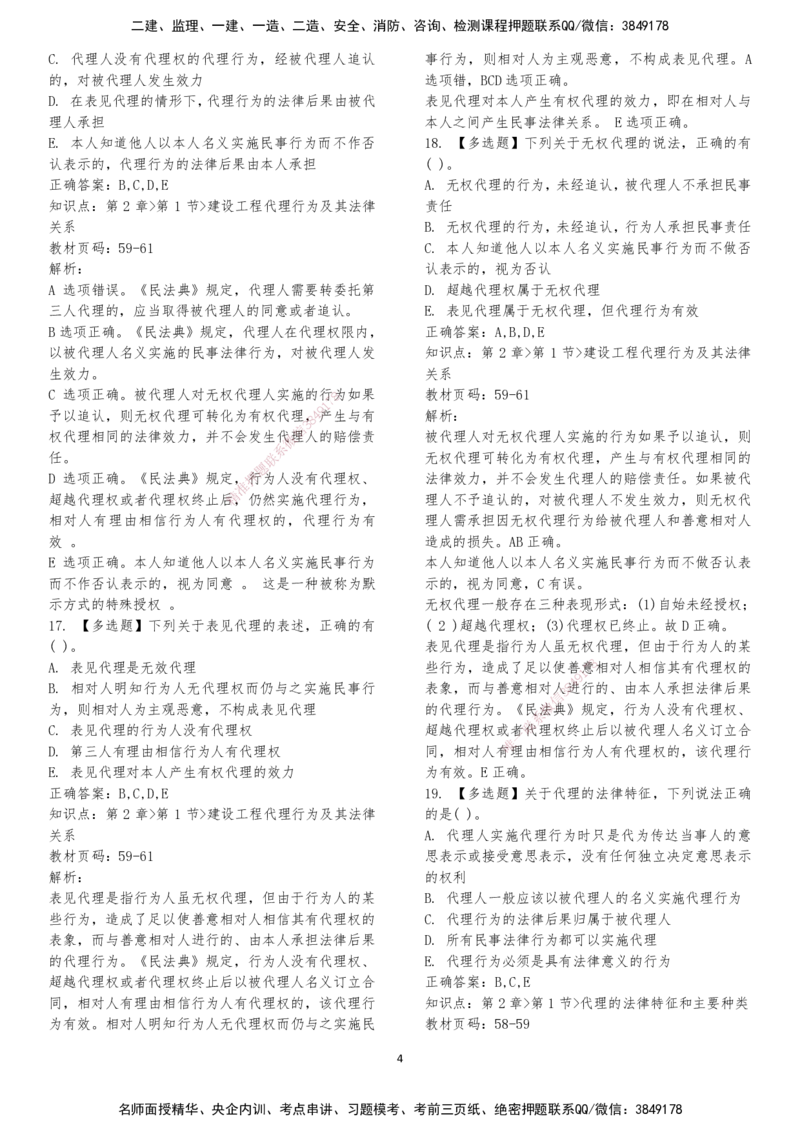 LXG-法规-章节押点金题-李向国_2026年一建法规_2025年一建法规SVIP_01-精华文档✿电子教材✿历年真题_76-法规《冲刺卷+章节押点》LXG