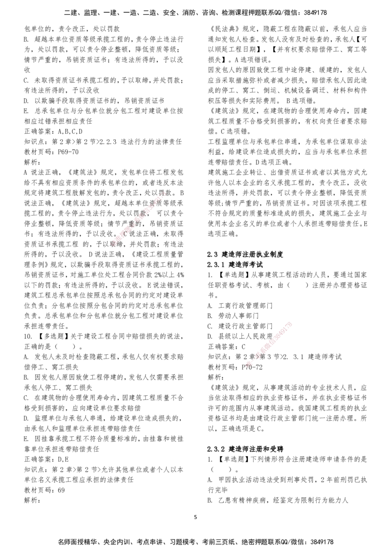 LXG-法规-章节押点金题-李向国_2026年一建法规_2025年一建法规SVIP_01-精华文档✿电子教材✿历年真题_76-法规《冲刺卷+章节押点》LXG