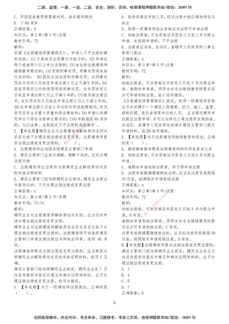 LXG-法规-章节押点金题-李向国_2026年一建法规_2025年一建法规SVIP_01-精华文档✿电子教材✿历年真题_76-法规《冲刺卷+章节押点》LXG