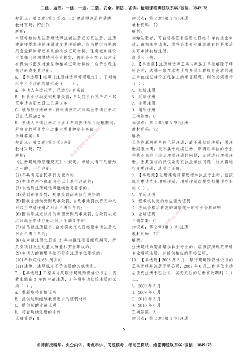LXG-法规-章节押点金题-李向国_2026年一建法规_2025年一建法规SVIP_01-精华文档✿电子教材✿历年真题_76-法规《冲刺卷+章节押点》LXG