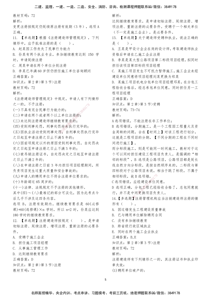 LXG-法规-章节押点金题-李向国_2026年一建法规_2025年一建法规SVIP_01-精华文档✿电子教材✿历年真题_76-法规《冲刺卷+章节押点》LXG