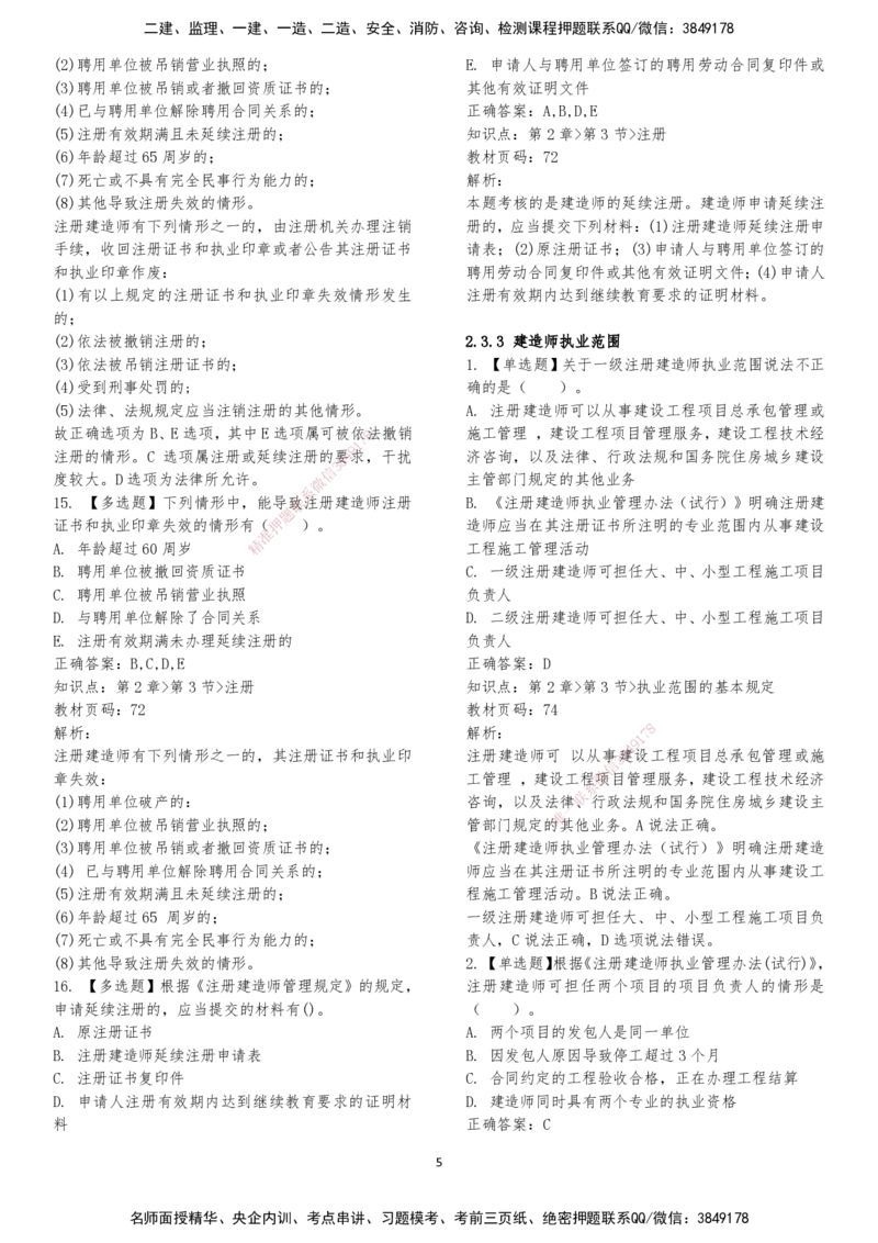 LXG-法规-章节押点金题-李向国_2026年一建法规_2025年一建法规SVIP_01-精华文档✿电子教材✿历年真题_76-法规《冲刺卷+章节押点》LXG