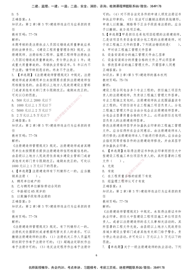 LXG-法规-章节押点金题-李向国_2026年一建法规_2025年一建法规SVIP_01-精华文档✿电子教材✿历年真题_76-法规《冲刺卷+章节押点》LXG
