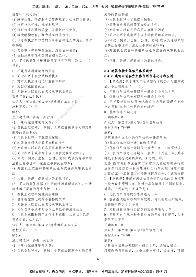 LXG-法规-章节押点金题-李向国_2026年一建法规_2025年一建法规SVIP_01-精华文档✿电子教材✿历年真题_76-法规《冲刺卷+章节押点》LXG