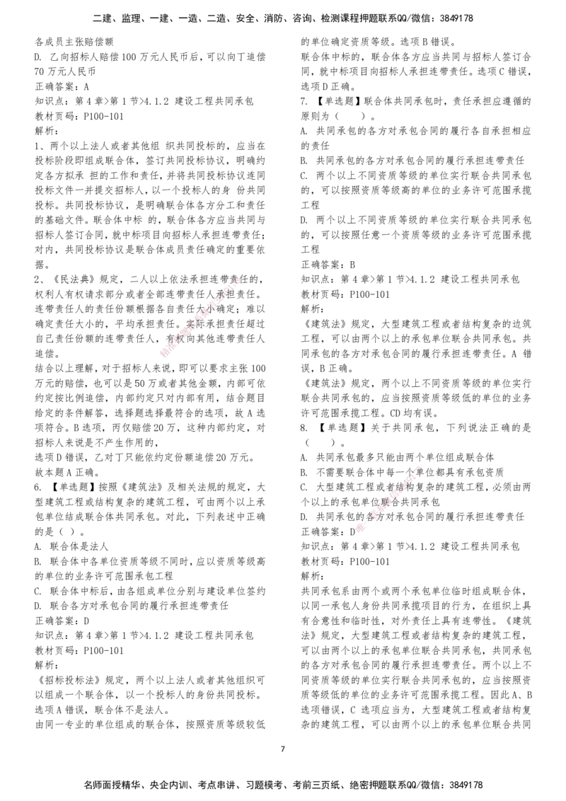 LXG-法规-章节押点金题-李向国_2026年一建法规_2025年一建法规SVIP_01-精华文档✿电子教材✿历年真题_76-法规《冲刺卷+章节押点》LXG