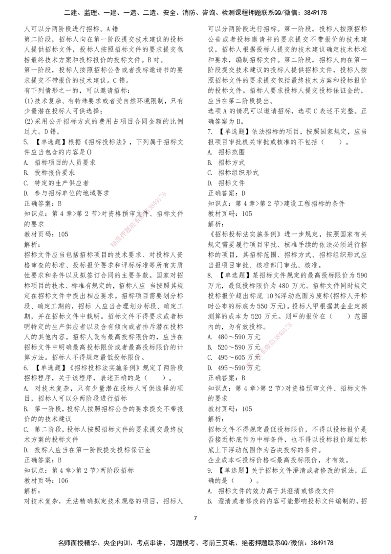 LXG-法规-章节押点金题-李向国_2026年一建法规_2025年一建法规SVIP_01-精华文档✿电子教材✿历年真题_76-法规《冲刺卷+章节押点》LXG
