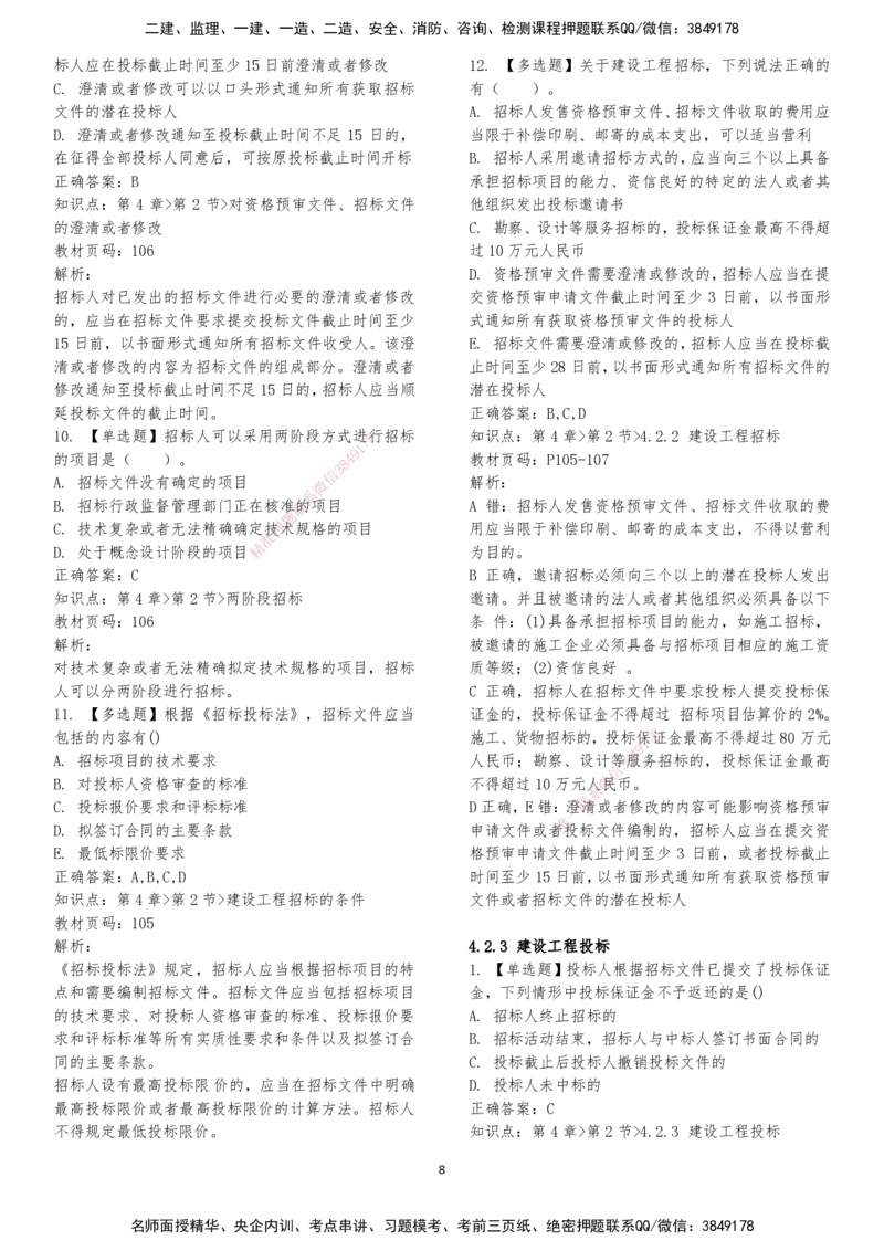 LXG-法规-章节押点金题-李向国_2026年一建法规_2025年一建法规SVIP_01-精华文档✿电子教材✿历年真题_76-法规《冲刺卷+章节押点》LXG