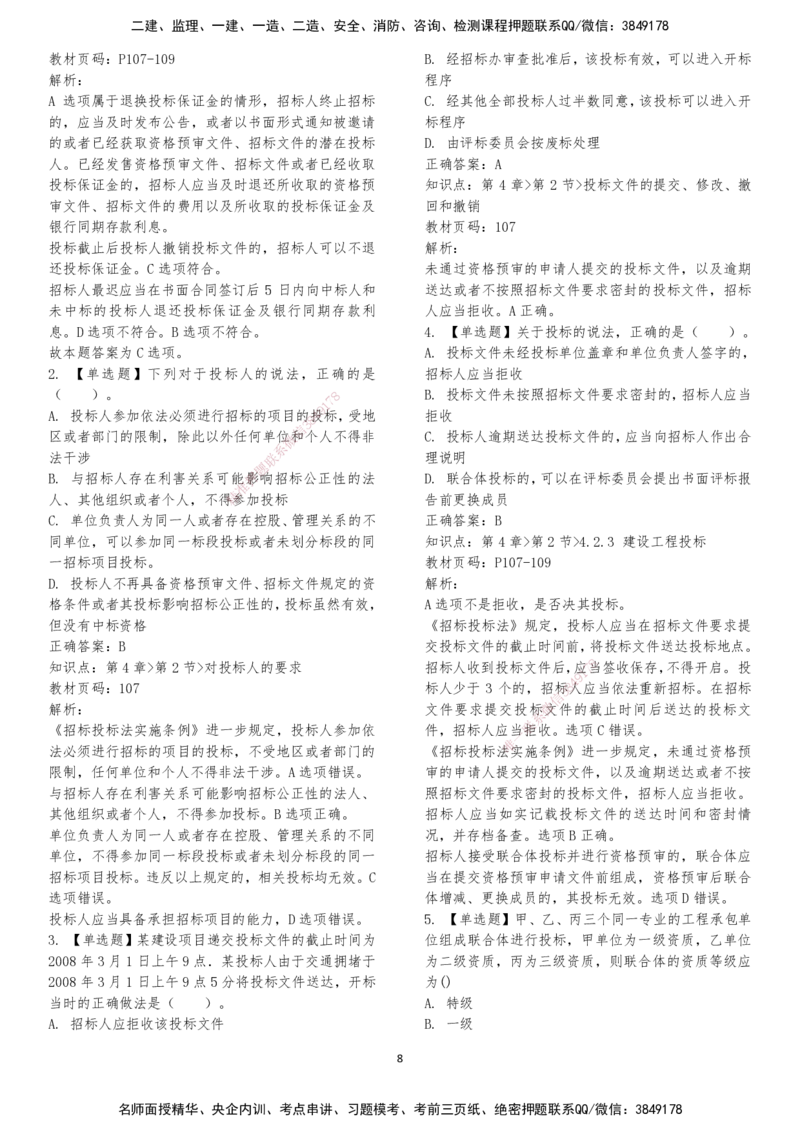 LXG-法规-章节押点金题-李向国_2026年一建法规_2025年一建法规SVIP_01-精华文档✿电子教材✿历年真题_76-法规《冲刺卷+章节押点》LXG