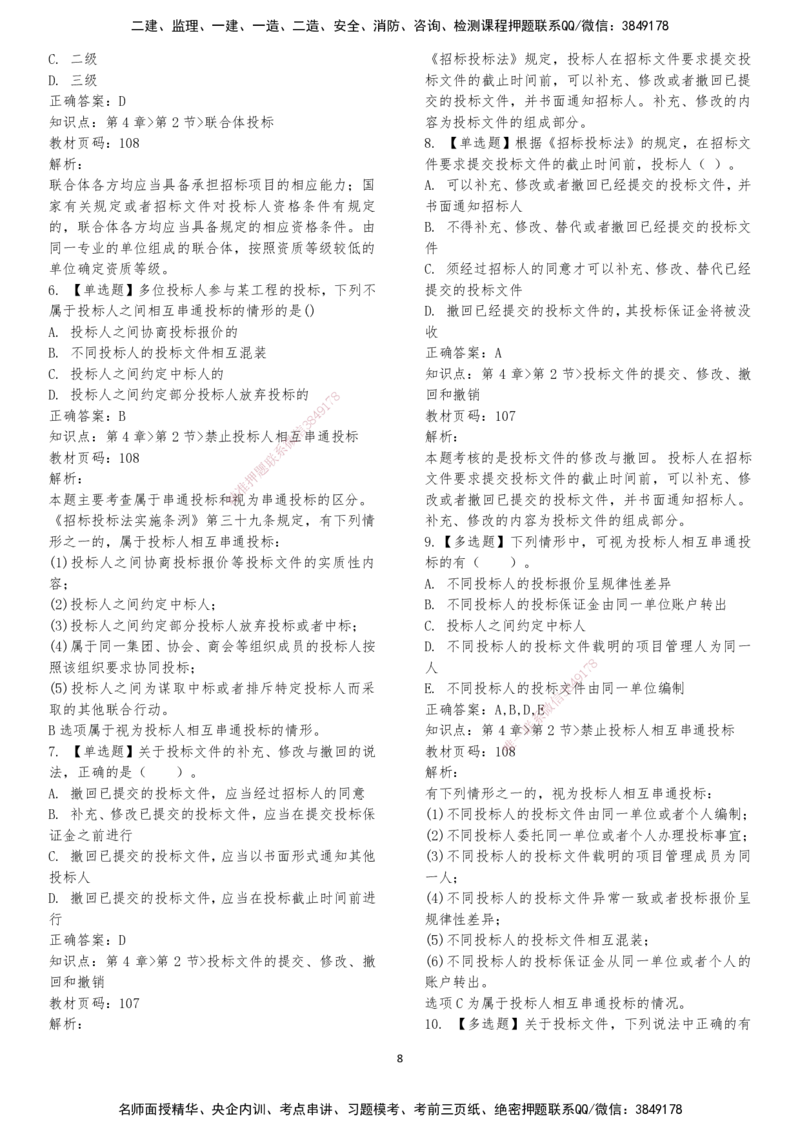 LXG-法规-章节押点金题-李向国_2026年一建法规_2025年一建法规SVIP_01-精华文档✿电子教材✿历年真题_76-法规《冲刺卷+章节押点》LXG