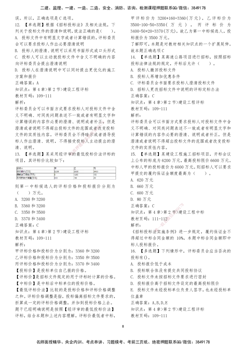LXG-法规-章节押点金题-李向国_2026年一建法规_2025年一建法规SVIP_01-精华文档✿电子教材✿历年真题_76-法规《冲刺卷+章节押点》LXG