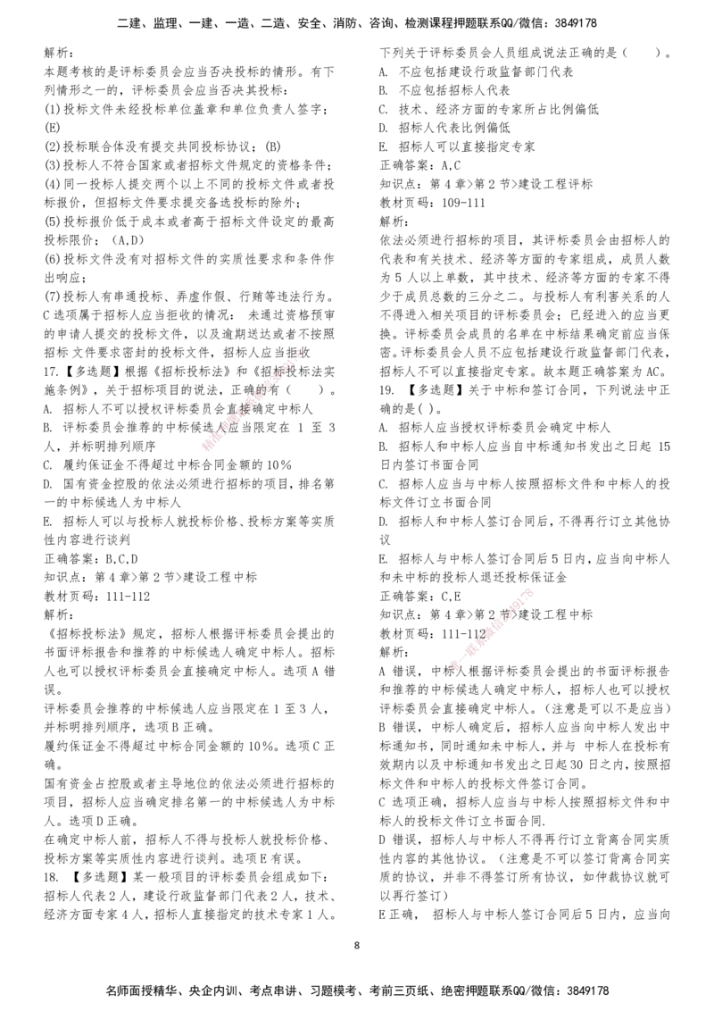 LXG-法规-章节押点金题-李向国_2026年一建法规_2025年一建法规SVIP_01-精华文档✿电子教材✿历年真题_76-法规《冲刺卷+章节押点》LXG