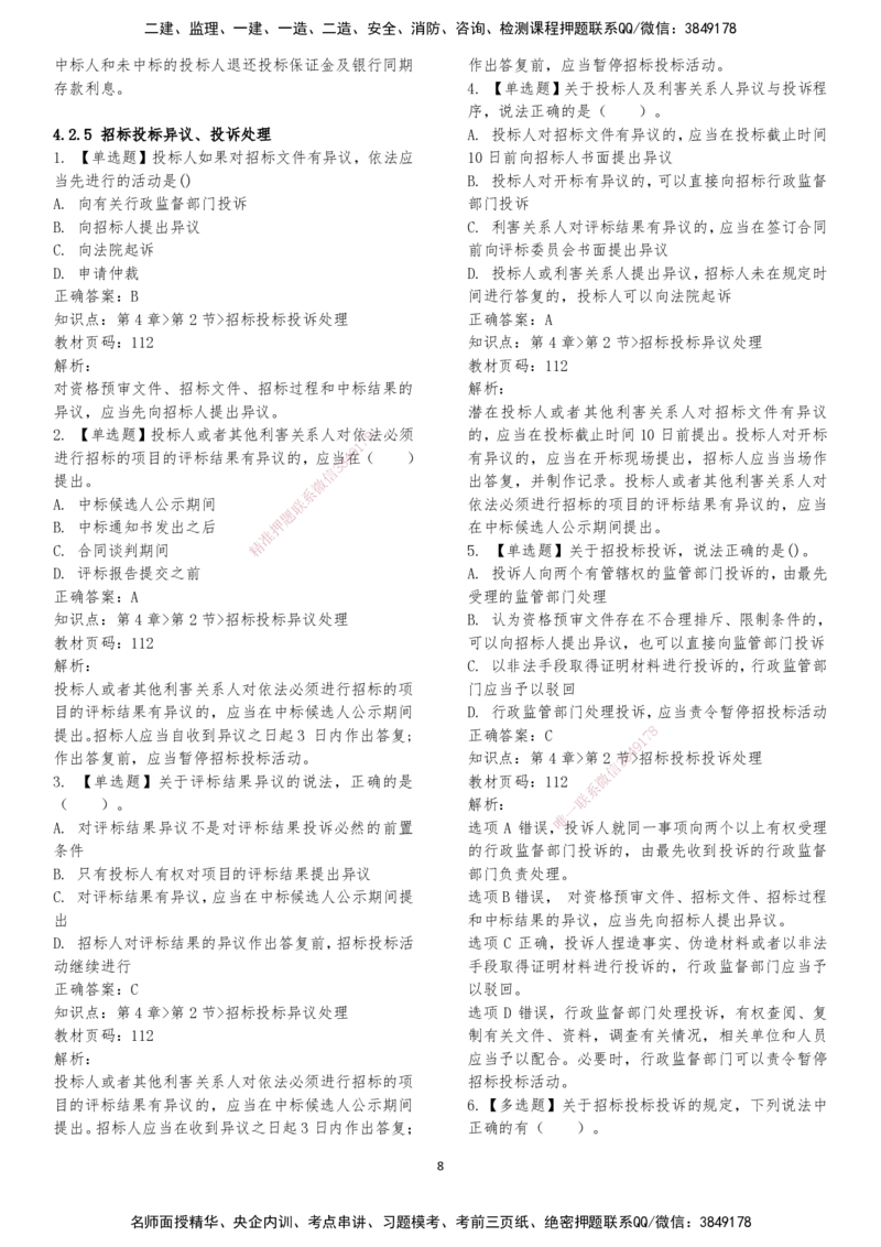LXG-法规-章节押点金题-李向国_2026年一建法规_2025年一建法规SVIP_01-精华文档✿电子教材✿历年真题_76-法规《冲刺卷+章节押点》LXG