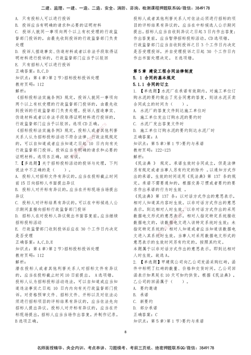 LXG-法规-章节押点金题-李向国_2026年一建法规_2025年一建法规SVIP_01-精华文档✿电子教材✿历年真题_76-法规《冲刺卷+章节押点》LXG