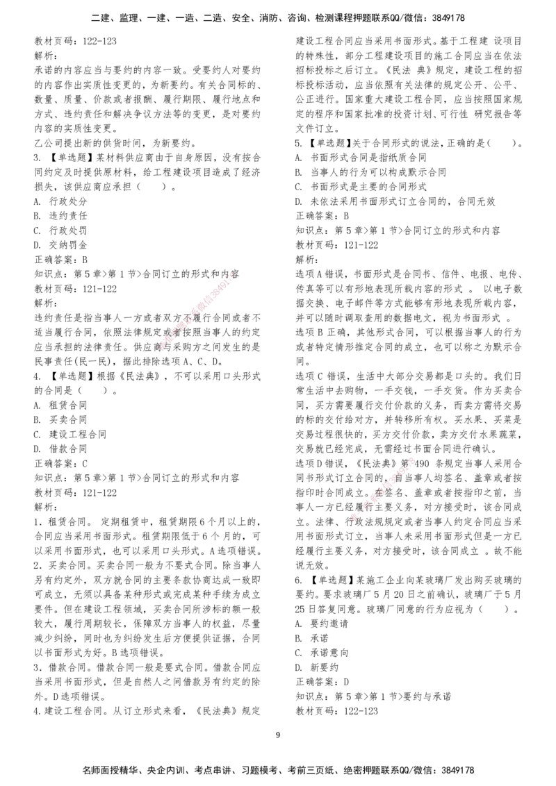 LXG-法规-章节押点金题-李向国_2026年一建法规_2025年一建法规SVIP_01-精华文档✿电子教材✿历年真题_76-法规《冲刺卷+章节押点》LXG