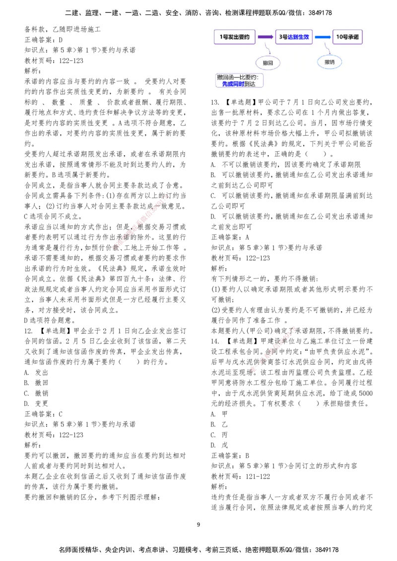 LXG-法规-章节押点金题-李向国_2026年一建法规_2025年一建法规SVIP_01-精华文档✿电子教材✿历年真题_76-法规《冲刺卷+章节押点》LXG