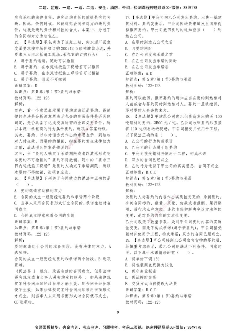 LXG-法规-章节押点金题-李向国_2026年一建法规_2025年一建法规SVIP_01-精华文档✿电子教材✿历年真题_76-法规《冲刺卷+章节押点》LXG